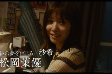 『劇場』本予告映像