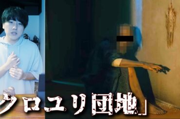 【映画再現】[[[[[[ガリガリガリ]]]]ガリガリガリガリ]]ガリガリガリガリガリガリガリガ*リガリガリガリガリガリガリガリガリガガリガリガリガリガリガリ「クロユリ団地」