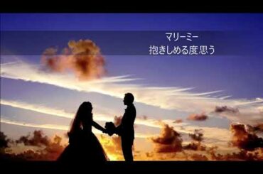 マリーミー Rude α　アコギ弾き語りバージョンドラマ「マリーミー！」主題歌 by Canaan Canaan