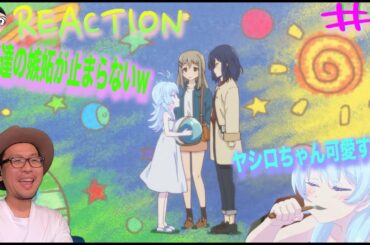 ヤシロの素顔！安達の嫉妬w Adachi and Shimamura Episode3 Reaction 安達としまむら 3話 リアクション 反応