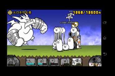 火口を守る者　ボルケーノ火山　レジェンドストーリー　にゃんこ大戦争動画.com　攻略情報　battle cats