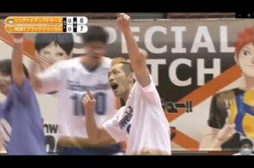 【Vリーグ公式】ハイキュー!!×V.LEAGUE SPECIAL MATCH 2020 ハイライト #シュヴァイデンアドラーズ vs #MSBYブラックジャッカル