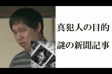 【テセウスの船】最終話（１０話）直前考察、真犯人の目的
