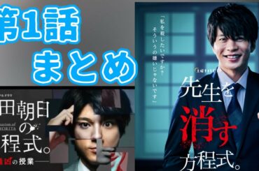 【先生を消す方程式。】1話 頼朝先生の狂気すぎる授業がこわい【頼田朝日の方程式。】