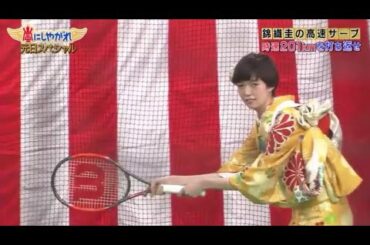 〖嵐にしやがれ〗 錦織圭の高速サーブ