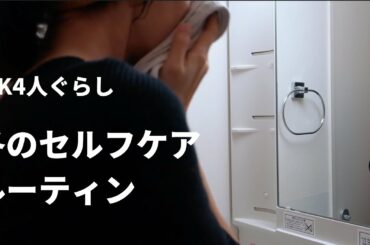 子持ち主婦のセルフケアルーティン（スキンケア、リフレクソロジー）