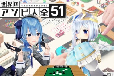 【アソビ大全】⭐星の彼方DAY⭐ #8 リベンジだぜ！！！！！【ホロライブ】