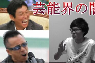【都市伝説】意外と知られていない共演NGの芸能人