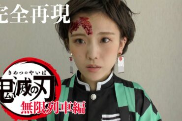 【劇場版】1人で「鬼滅の刃」無限列車編 予告編第１弾を再現