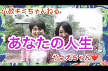 あなたの人生だから人に振り回されないような生き方に聞いてくださいね。ブッダは一人一人の人生を大切にする道を教えていますよ。by仏教キミちゃんねる