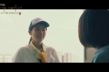 ドラマイズム「そのご縁、お届けします」３０秒番宣　エンディング主題歌ver