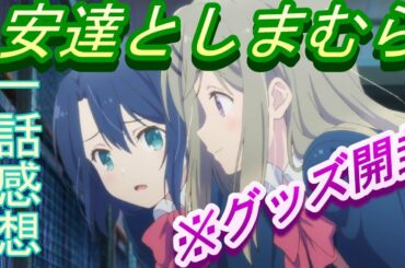 【安達としまむらグッズ開封】アクリルキーホルダーが可愛すぎるんだが…