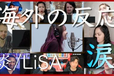 【海外の反応】 LiSA  /炎  　劇場版 鬼滅の刃 無限列車編 主題歌 Reaction Demon Slayer