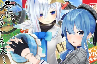 【リングフィット】⭐星の彼方DAY #3　全力で運動！！！⭐【ホロライブ】