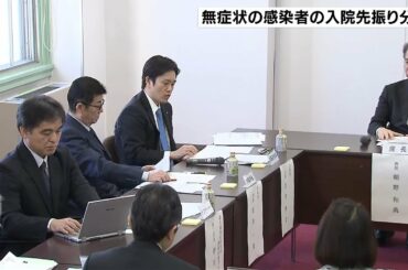 『軽症・無症状は宿泊施設にも』大阪府が感染者の「入院先振り分け」を議論（2020年3月12日）