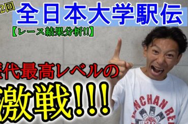 歴代最高レベルの争いのレース分析!! 【第52回 全日本大学駅伝/駒澤・東海・青山学院】