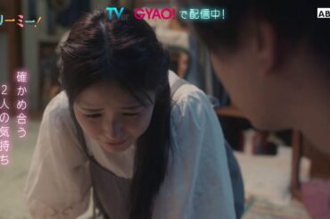 ドラマ「マリーミー！」第６話PR動画！11月8日(日)よる11時25分ABCテレビ（関西）