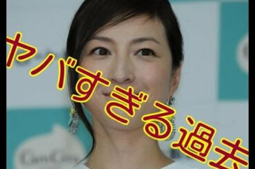広末涼子　ヤバすぎる過去