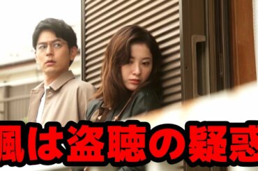 【危険なビーナス】第4話と安全なビーナスの感想！楓は盗聴でもしているのか疑惑