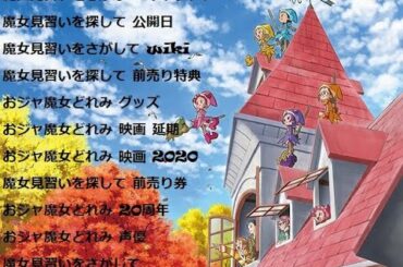 『TW 電影』 魔女見習いをさがして 線上看小鴨完整版【 Looking for Witch Apprentices