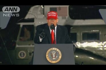 トランプ氏が猛アピール　一日で5つの激戦州回る(2020年11月2日)