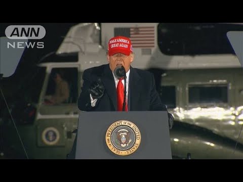 トランプ氏が猛アピール 一日で5つの激戦州回る(2020年11月2日) トランプ氏が猛アピール 一日で5つの激戦州回る(2020年11月2日)