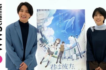 松本穂香、瀬戸利樹が11/27公開『君は彼方』で声優に挑戦！