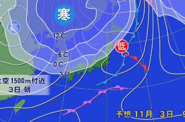 11月3日（火）天気予報　文化の日は寒気が南下　日本海側で雨や雪