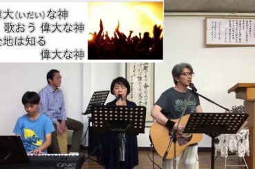 2020年 ９月１３日 日曜礼拝