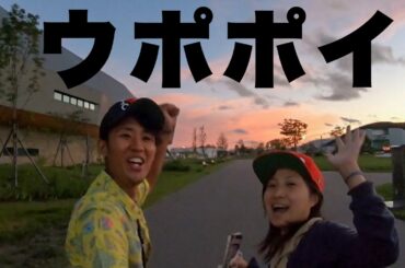 車中泊してから「ウポポイ」行ってきた！