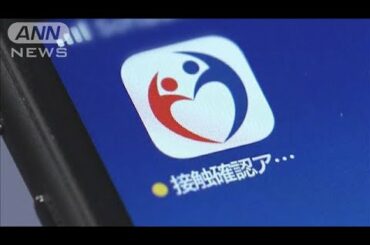 接触確認アプリ開始から2カ月　陽性者の登録は311人(20/08/20)