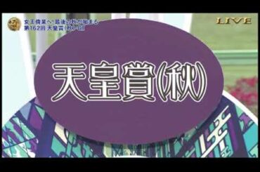 【競馬】20/11/1 第162回 天皇賞・秋（ＧⅠ／東京・芝2000ｍ ﾗｼﾞｵ実況版）