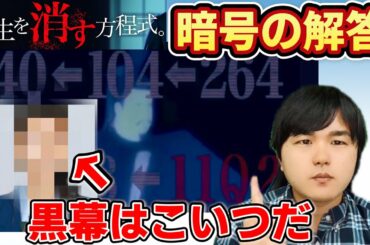 【先生を消す方程式。】1話考察！Twitter予告動画にある２つの暗号の謎解明！札、硬貨、元号がヒントに！【AbemaTV】