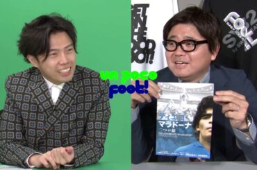レオザお薦め映画＆菅原Pこんなニュースに気を付けろ(Un Poco Foot! 4/28)