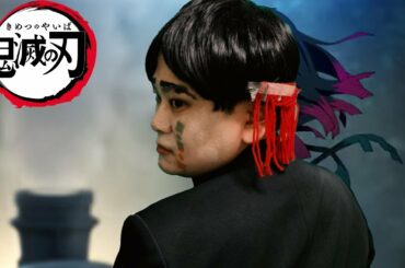 【劇場版】予算一万円で「鬼滅の刃」無限列車編 予告編第１弾を再現【Demon Slayer】