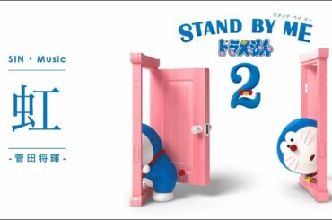 Stand By Me ドラえもん 2 Page 17 Of 34 Tkhunt Stand By Me ドラえもん 2 Page 17 Of 34 Tkhunt