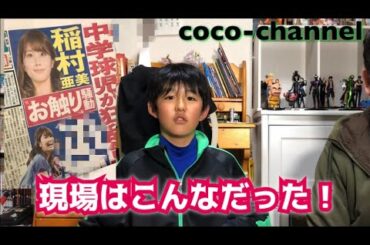 稲村亜美さんの始球式騒動の中にいました  シニア【衝撃】