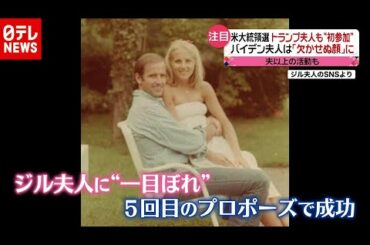 両候補・妻たちの闘い…アメリカ大統領選 最終盤（2020年10月30日放送「news every.」より）