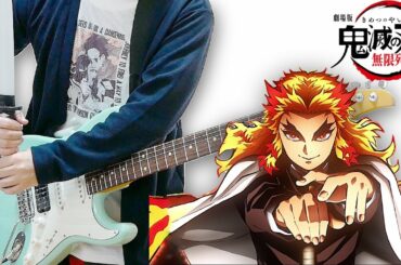 LiSA "炎” (Homura) Demon Slayer【鬼滅の刃 無限列車編】Guitar Cover ギターで弾いてみた