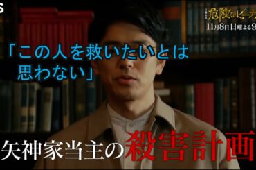 【危険なビーナス５話】予告動画と公式サイトあらすじまとめ【妄想気味】