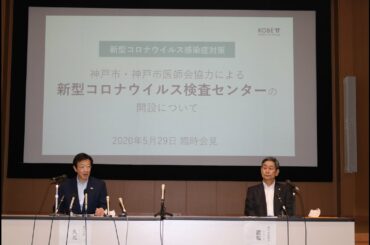 令和2年(2020年)5月29日　市長臨時会見
