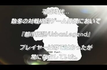 ⚠️閲覧注意⚠️”都市伝説”【志木バイソン】”UNDEFEATED”