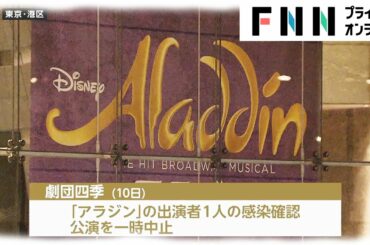 新型コロナ　東京2日ぶりに200人超 全国で624人感染　劇団四季で10人感染確認