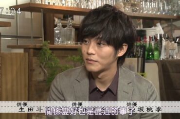 160731 ボクらの時代 『 生田斗真 x 冈田将生 x 松坂桃李 』
