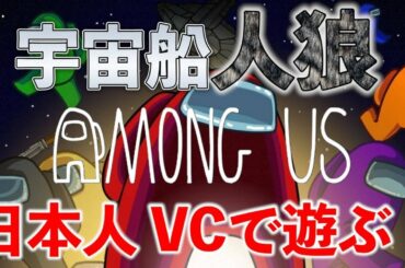 【AMONG US】人狼側超有利なら１人でも９人キルで勝てるのか？！ほぼ停電状態でバトル！【野良VCで遊ぶ】