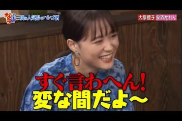 『ダウンタウンなう』朝ドラマ女優＆紅白歌手 大原櫻子（24）はクセ強オンナ！？のみな該当なし羅ASMR？観察眼厳し目！気になる業界人の行動 CUT_1