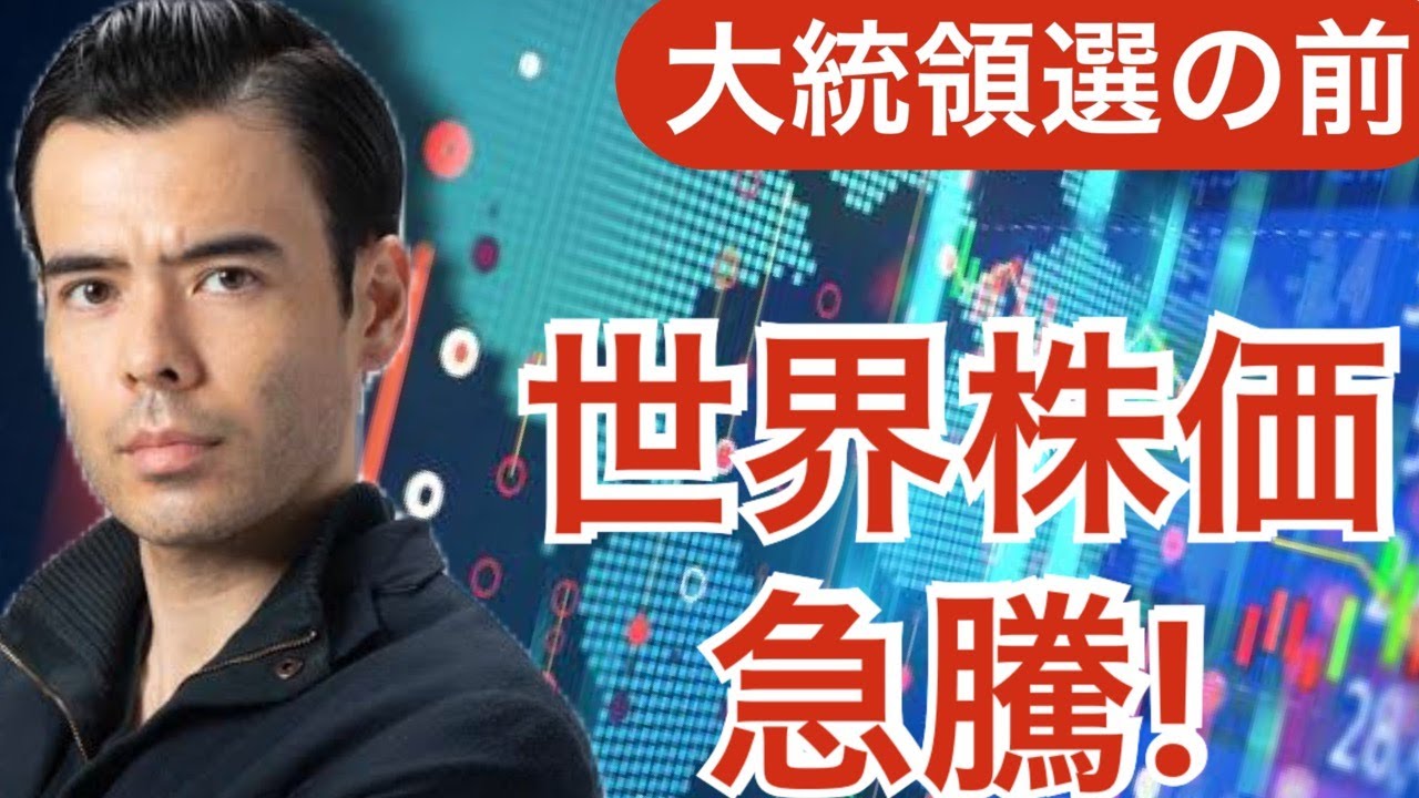 米大統領選の前に株価急騰?結果判明はいつ? 米大統領選の前に株価急騰?結果判明はいつ?