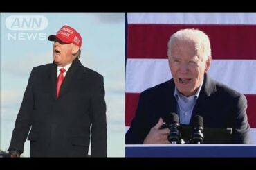 激戦州で“最後の訴え”　米大統領選きょう夜投票(2020年11月3日)