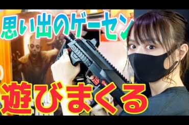 青春時代を送ったゲーセンでシューティングゲーム！