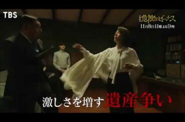 危険なビーナス 5話予告